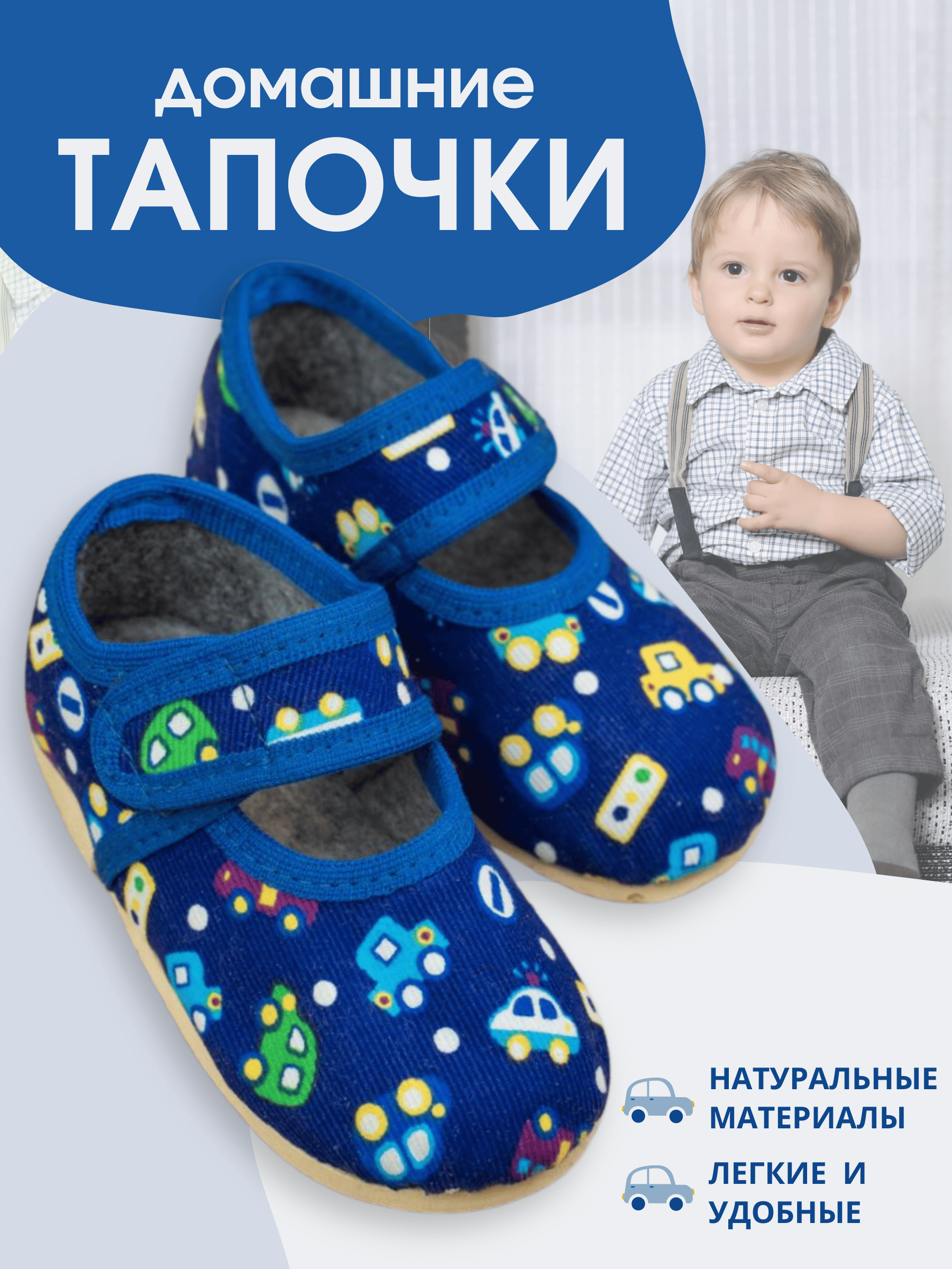 Тапочки UTA HOME 107/машинки_синий - фото 2