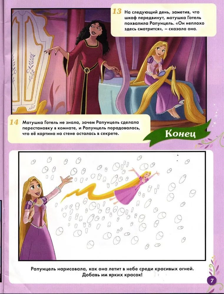 Журнал для девочек ИД Лев Мир принцесс №3 2022г с игрушкой Игровой набор - фото 6