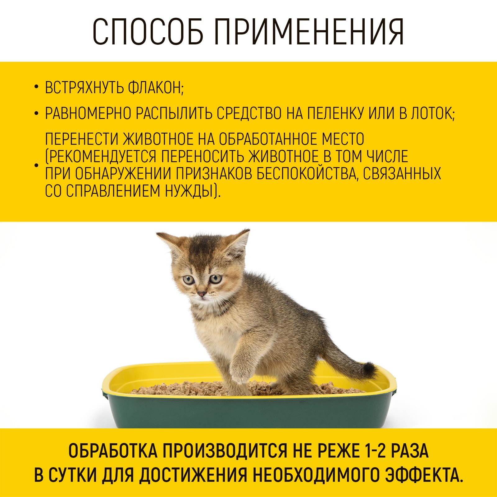 Спрей Приучение к туалету для собак и кошек 200 мл WLN0743 - фото 5