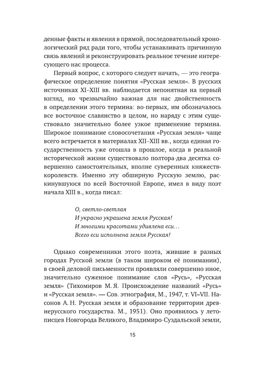 Книга Эксмо Язычество Древней Руси - фото 12