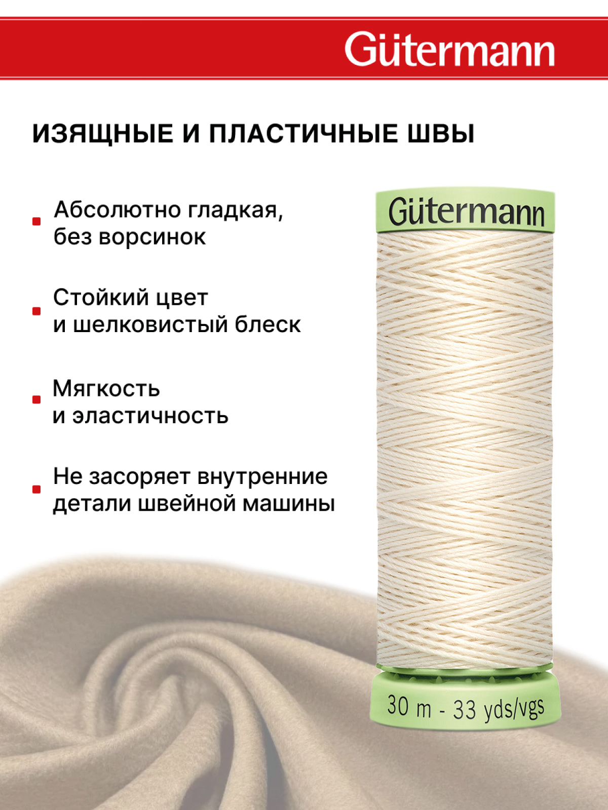 Нитки для шитья и отстрочки Top Stitch Guttermann 30/30м цвет 802 - фото 4