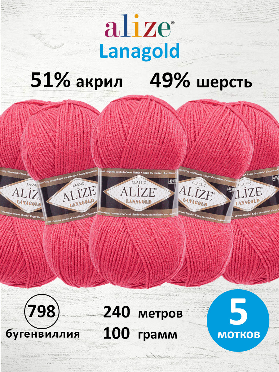 Пряжа Alize 100г 240м 5шт - фото 1