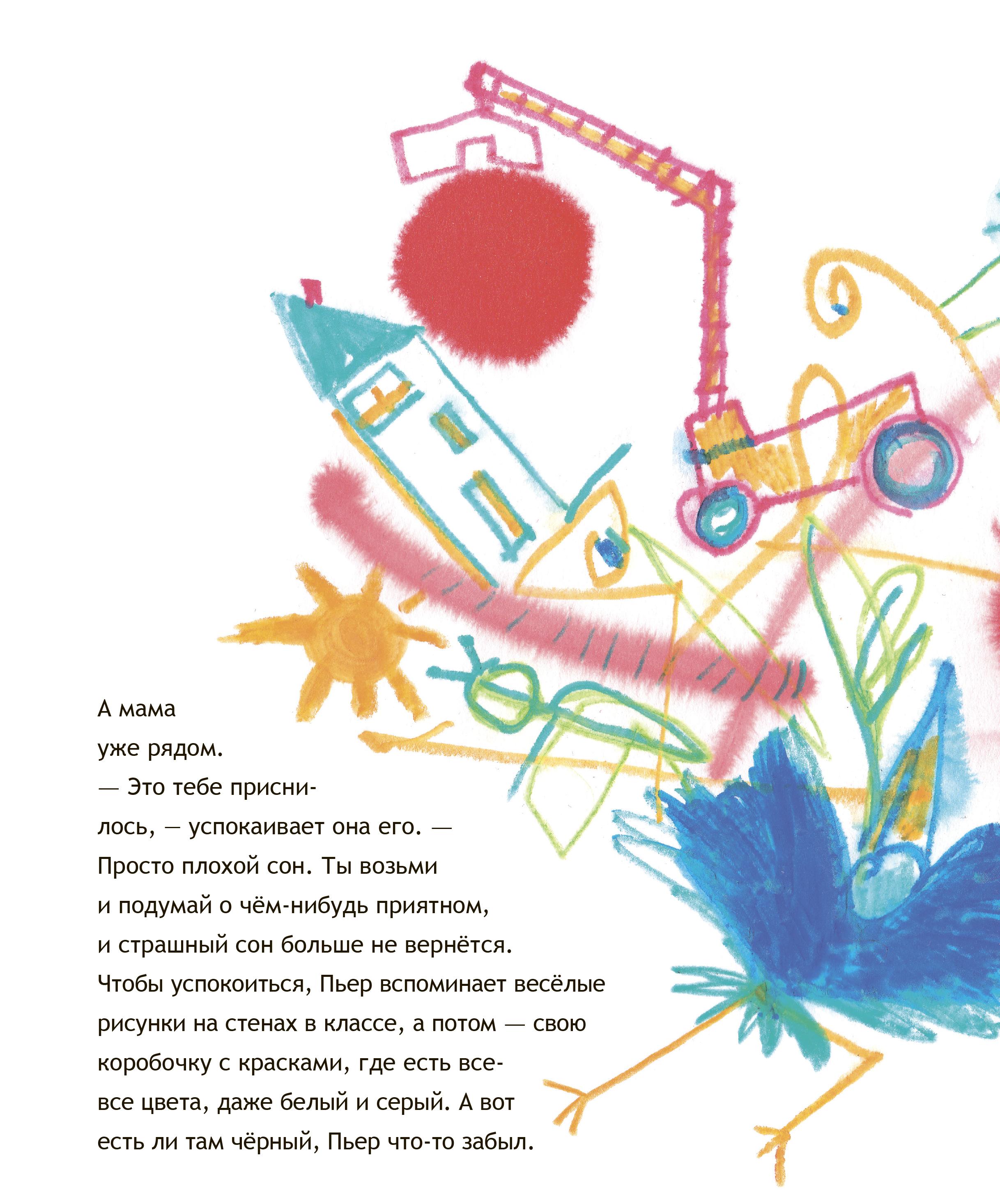Книга Текст Пьер больше не боится черного - фото 10