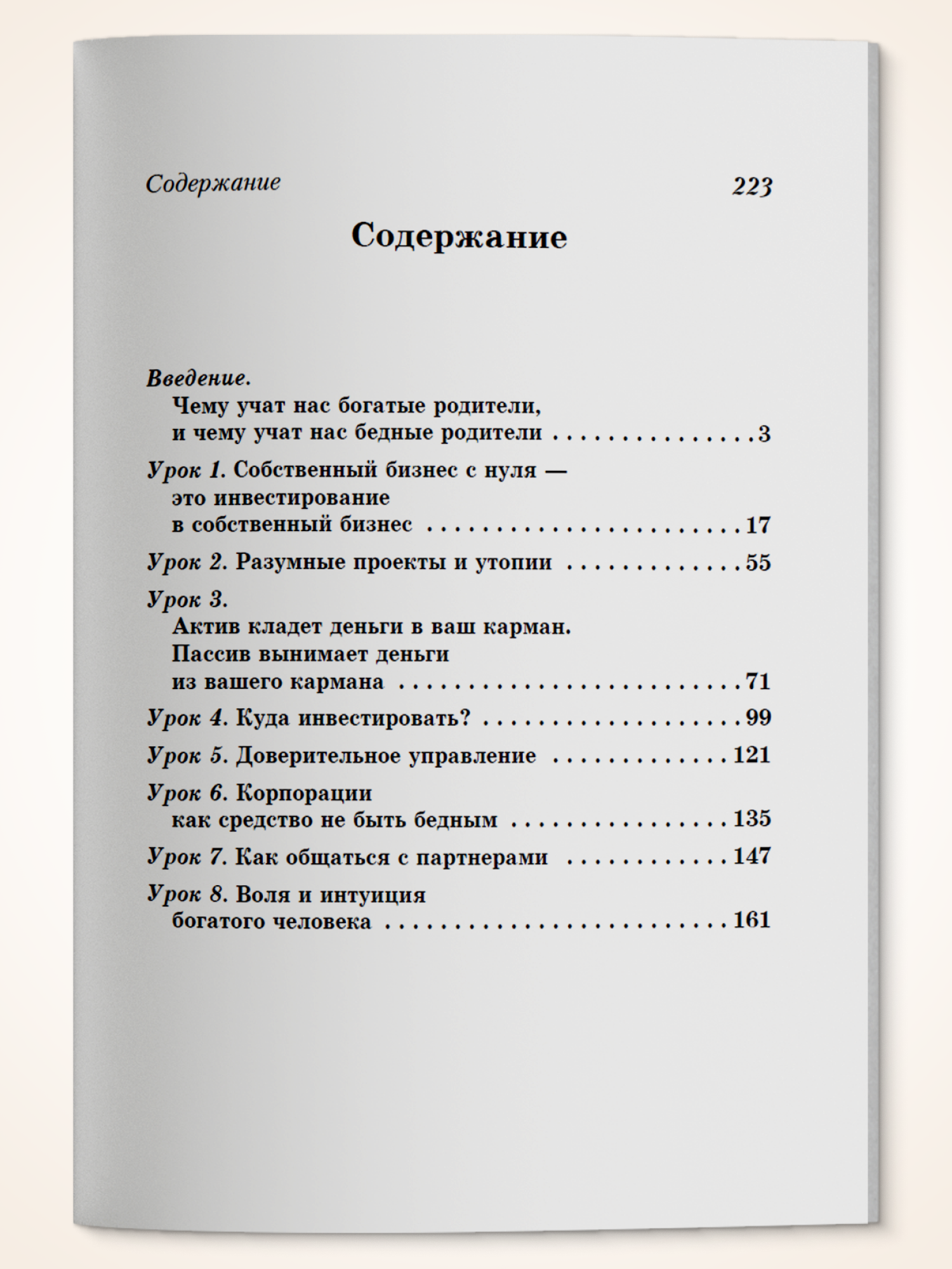 Книга Харвест Инвестируй в свободу Как заставить деньги работать - фото 6