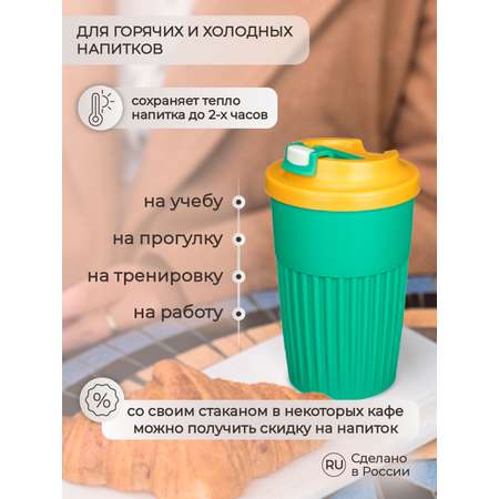 Стакан Phibo для горячих напитков с клапаном 450мл зеленый