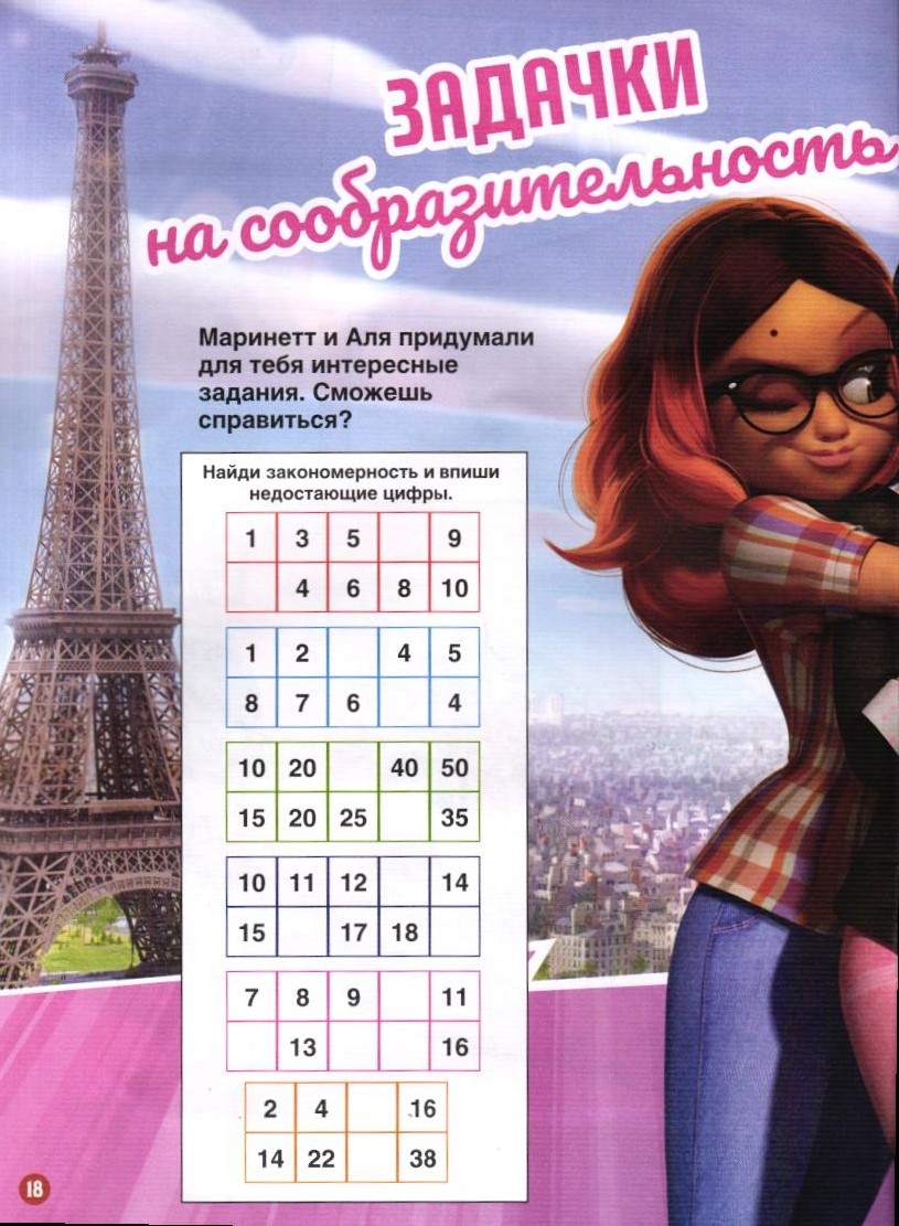 Журналы ИД Лев ЛедиБаг и Супер-Кот 5/26 + 6/26 + вложение - фото 6