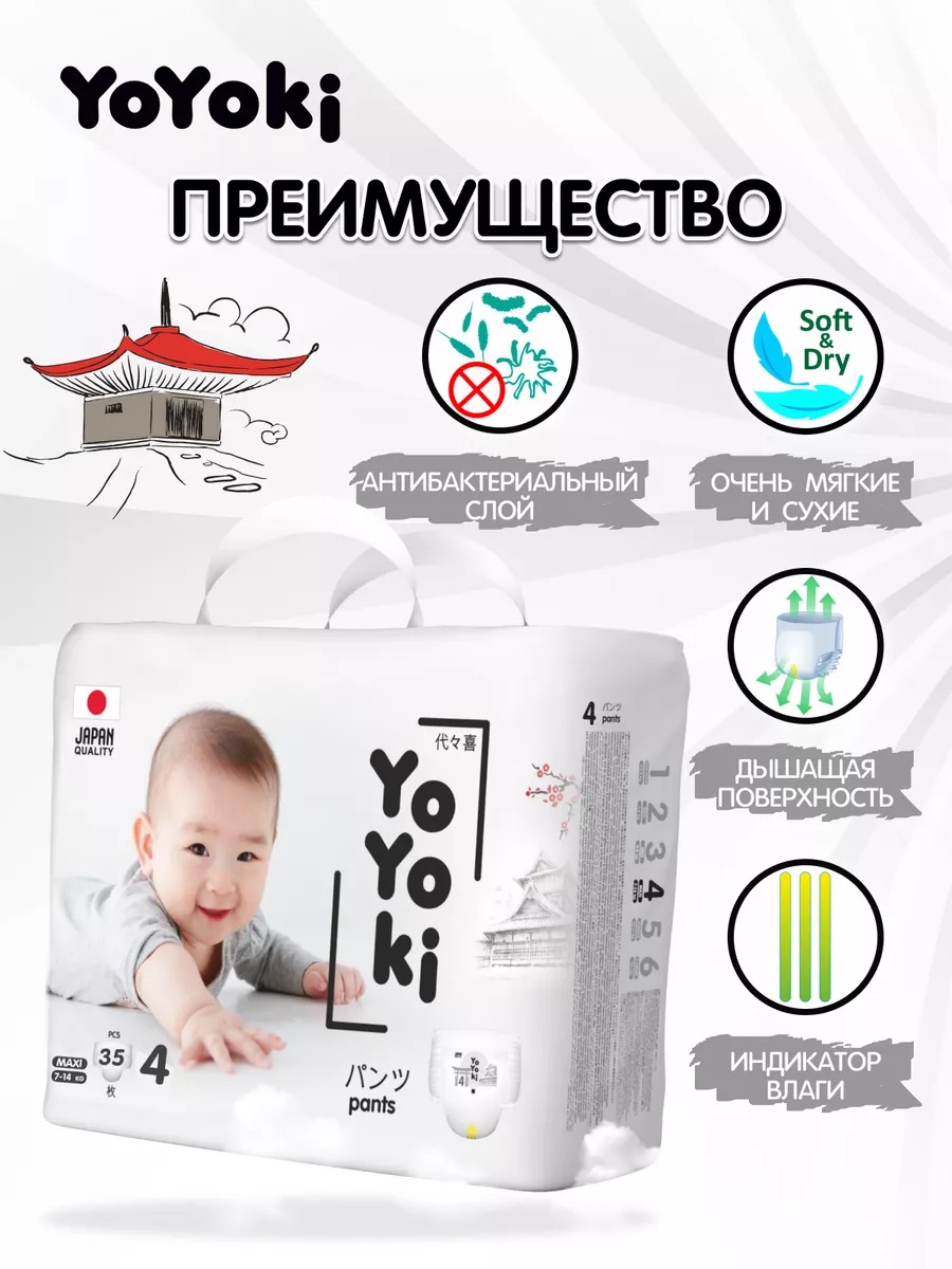 Трусики Yoyoki 4 (7-14) 35 шт. - фото 2