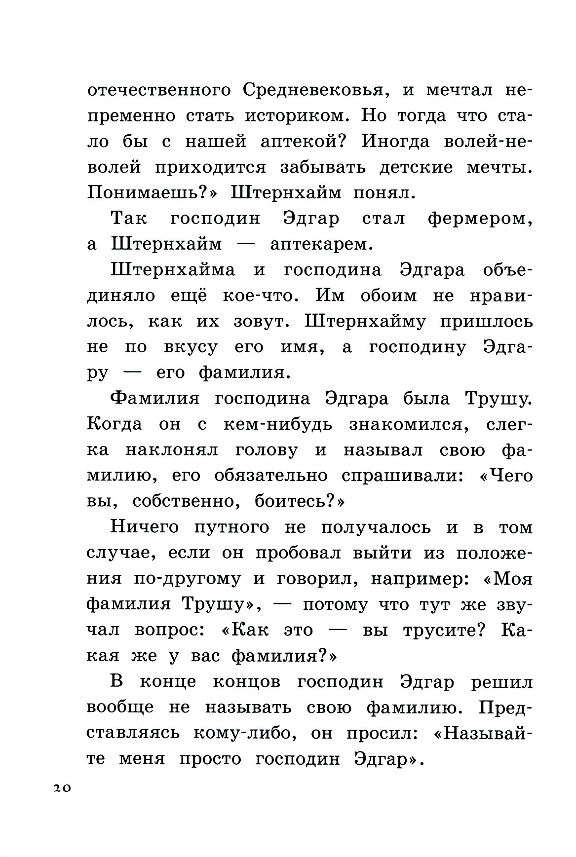 Книга Лабиринт Господин Белло и волшебный эликсир - фото 9