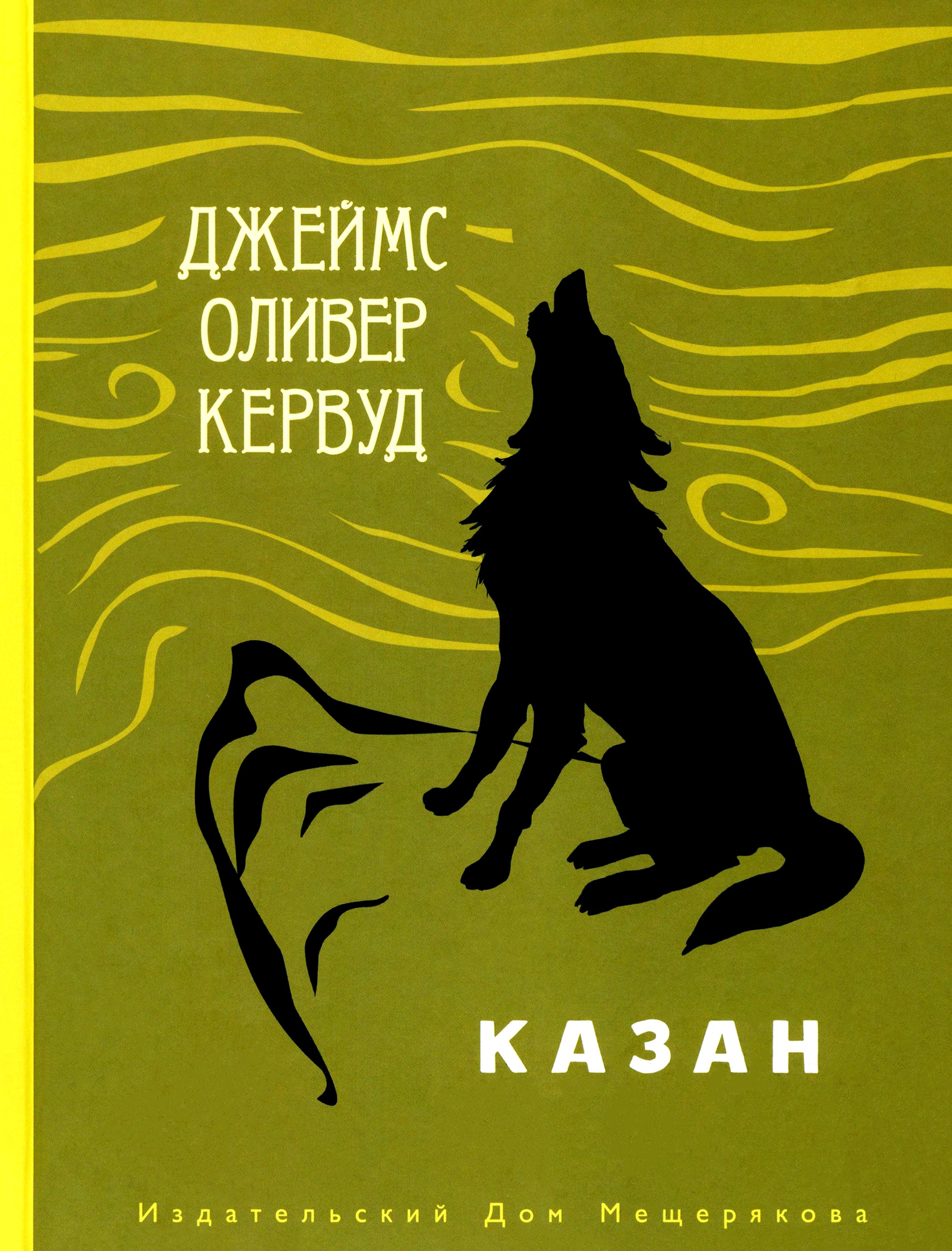 Книга ИД Мещерякова Казан - фото 1