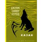 Книга ИД Мещерякова Казан