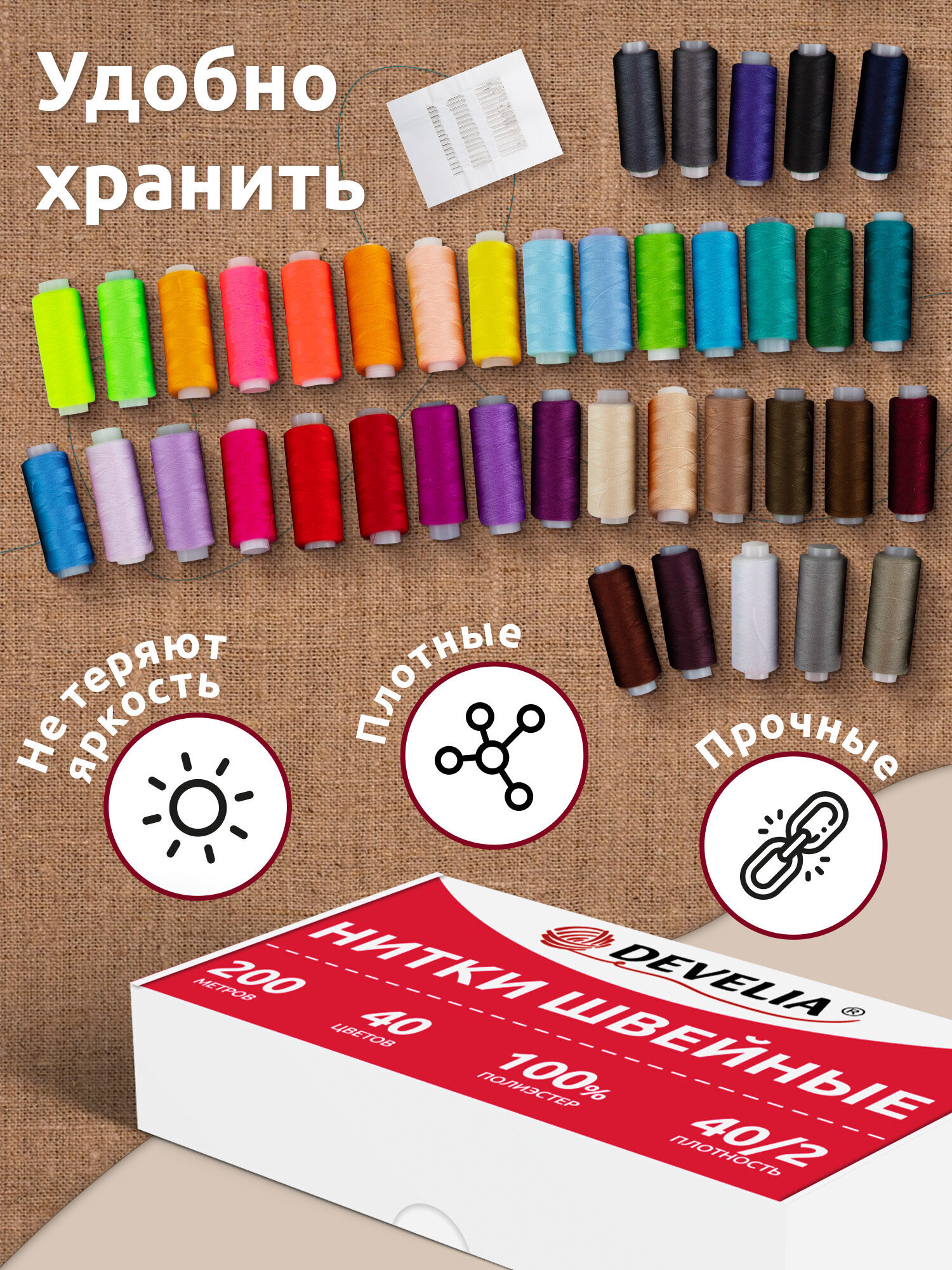 Нитки для шитья Develia армированные 40/2 200 м швейный набор 40 цветов - фото 4