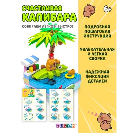 Конструктор Cubion 149 дет.
