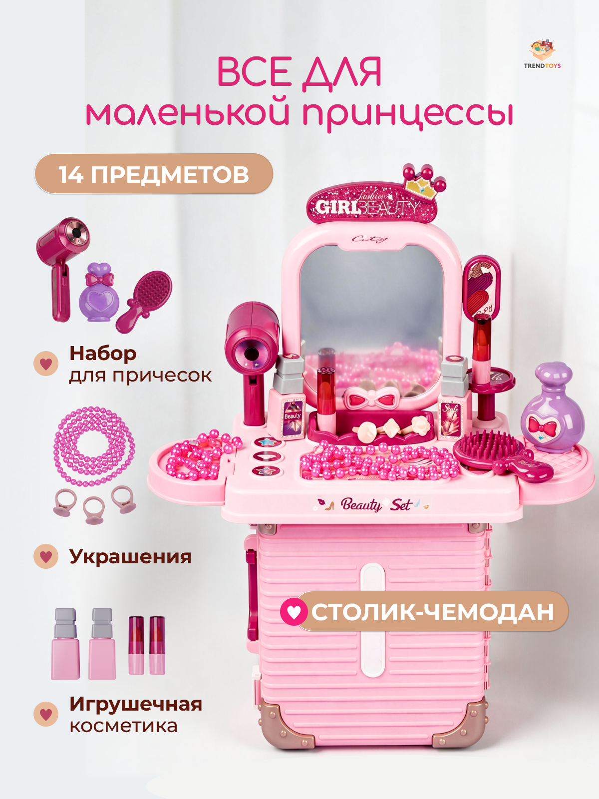 Игрушка TrendToys туалетный столик Салон красоты для девочек - фото 2