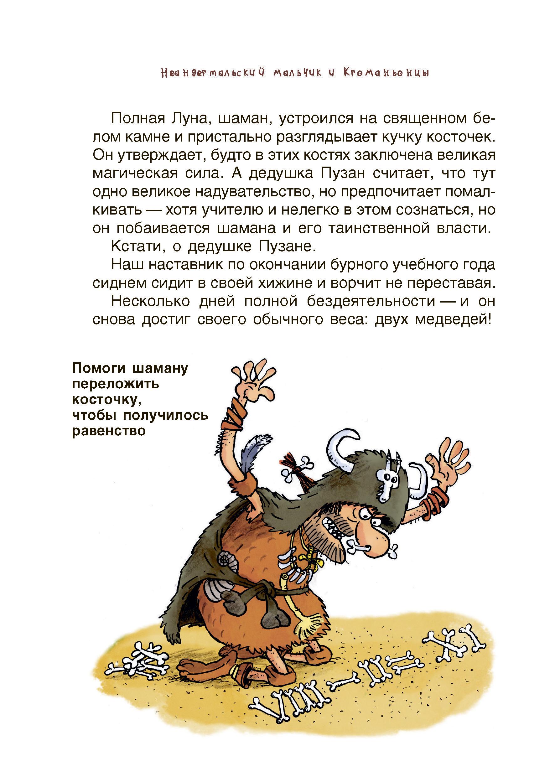 Книга Качели Неандертальский мальчик и кроманьонцы - фото 9