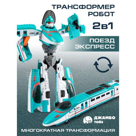 Фигурка AUTODRIVE Робот трансформер Поезд