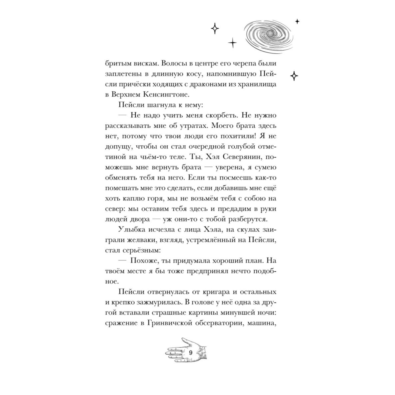 Книга Эксмо Огненная обитель 2 - фото 4
