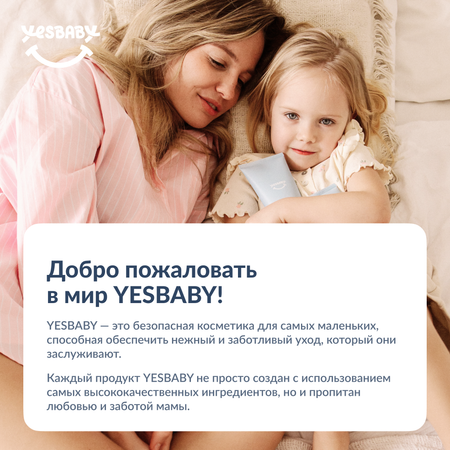 Гель YESBABY 250 мл