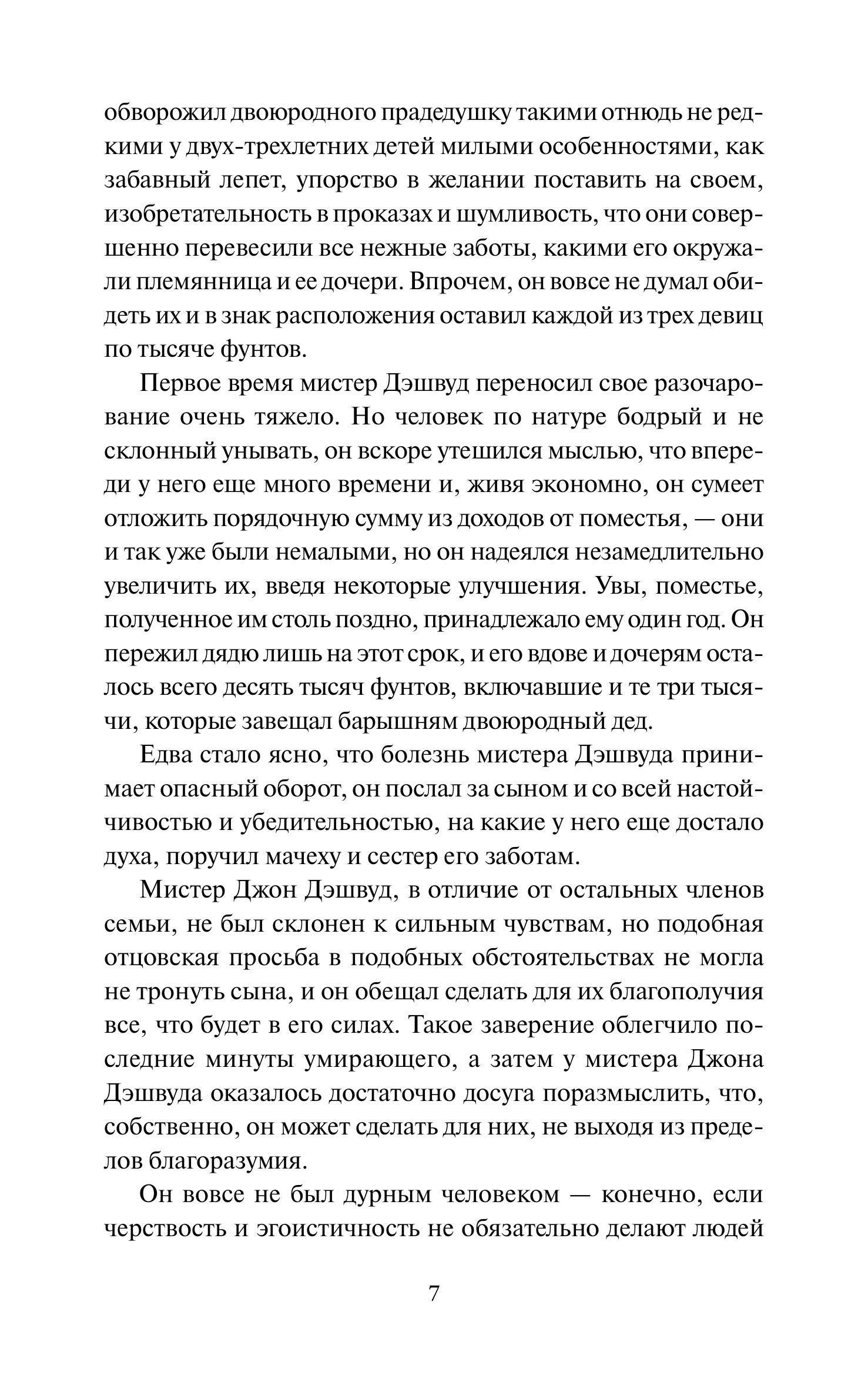 Книга МИФ Чувство и чувствительность. Вечные истории. Young Adult - фото 8