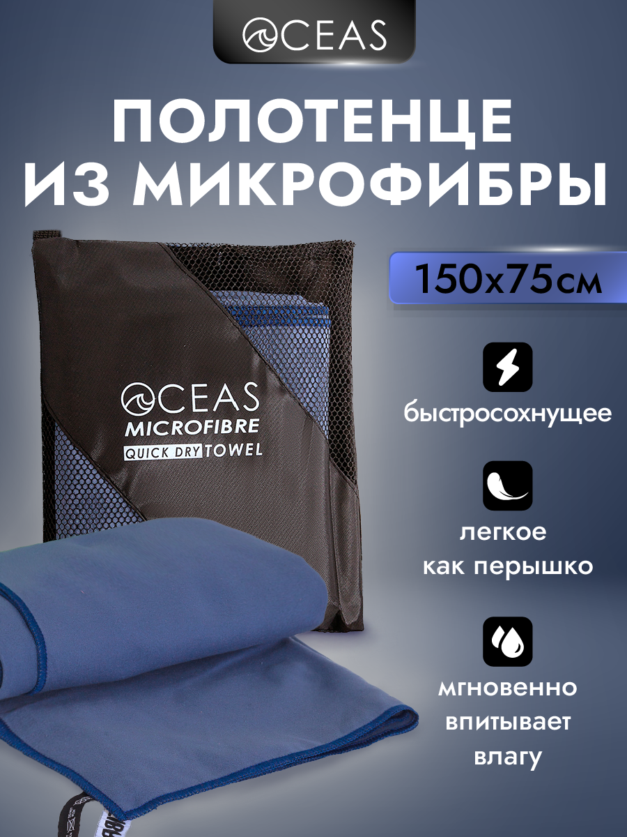 Полотенце спортивное OCEAS из микрофибры для фитнеса, цвет темно-синий 150х75 см - фото 11
