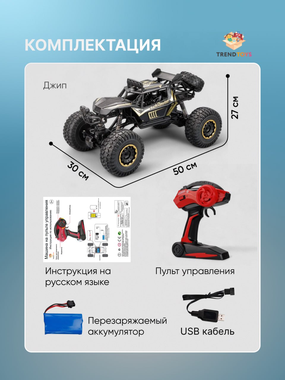 Внедорожник РУ TrendToys на пульте управления 1:8 - фото 9