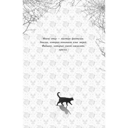 Книга Дана Мэллори и дом оживших теней Новое оформление