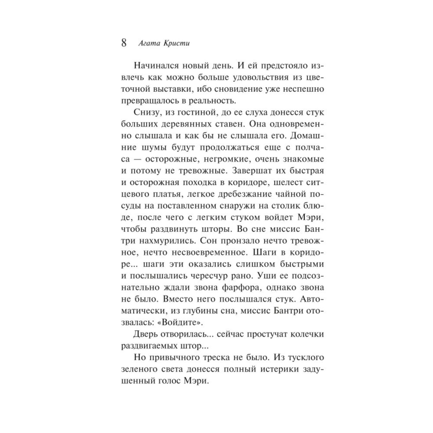 Книга Эксмо Труп в библиотеке - фото 5