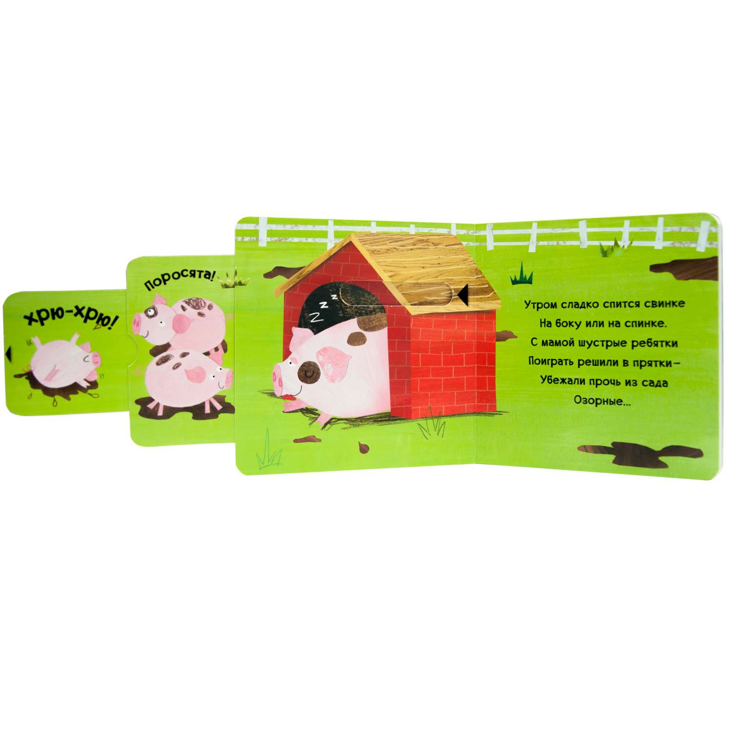 Книга МОЗАИКА kids Тяни-толкай В деревне - фото 3