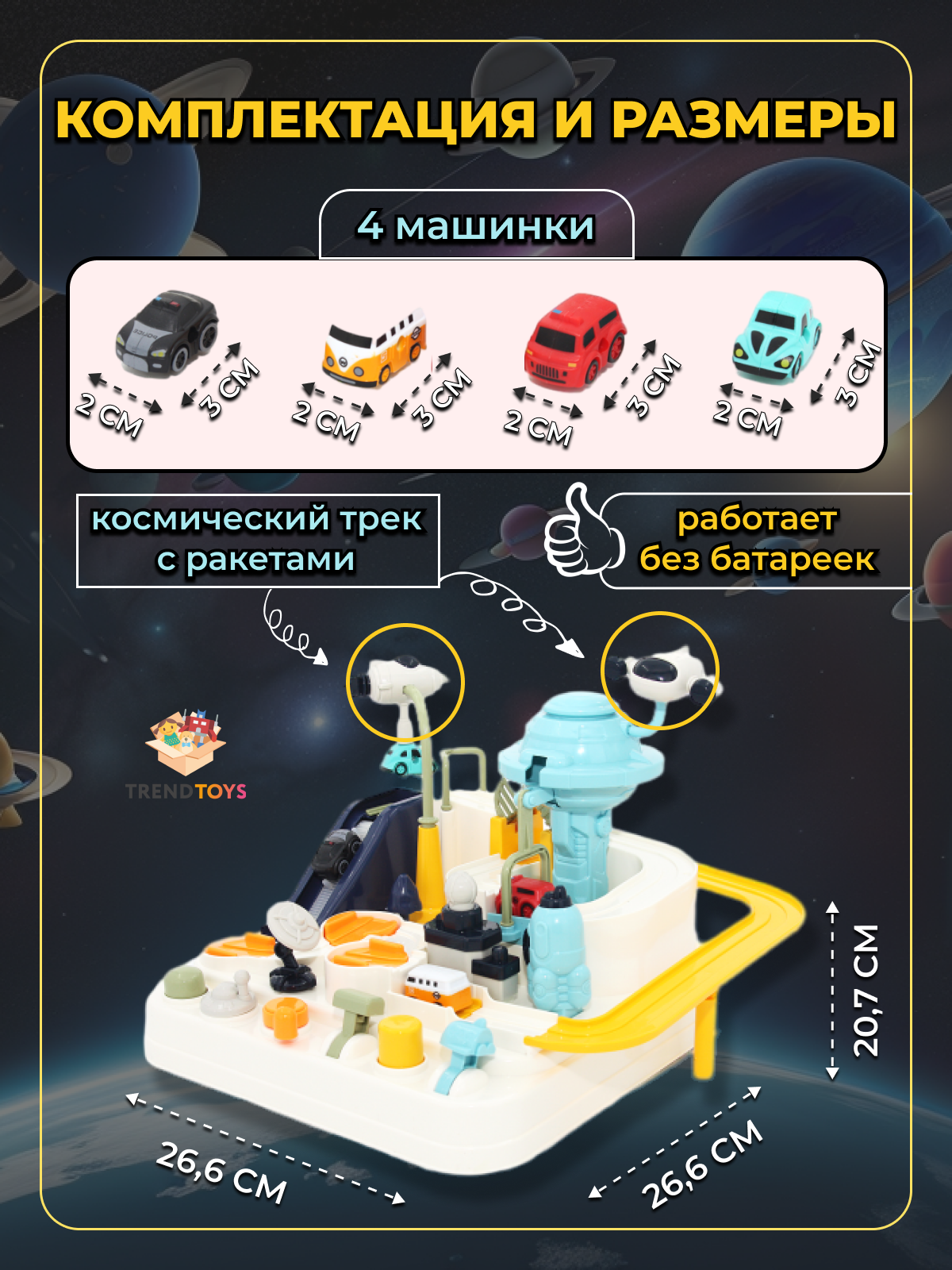 Игровой набор TrendToys с машинками DNT003 - фото 7