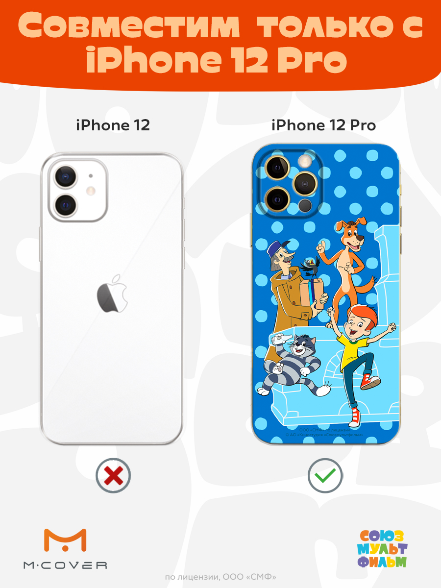 Силиконовый чехол Mcover для смартфона Apple iPhone 12 Pro Союзмультфильм Дядя Фёдор и друзья - фото 5