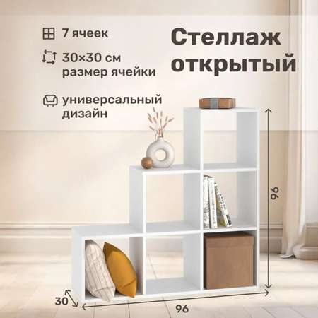 Стеллаж напольный Seven dreams горка 6 секций brick-gorka-6 Белый