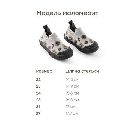 Кеды Happy Baby