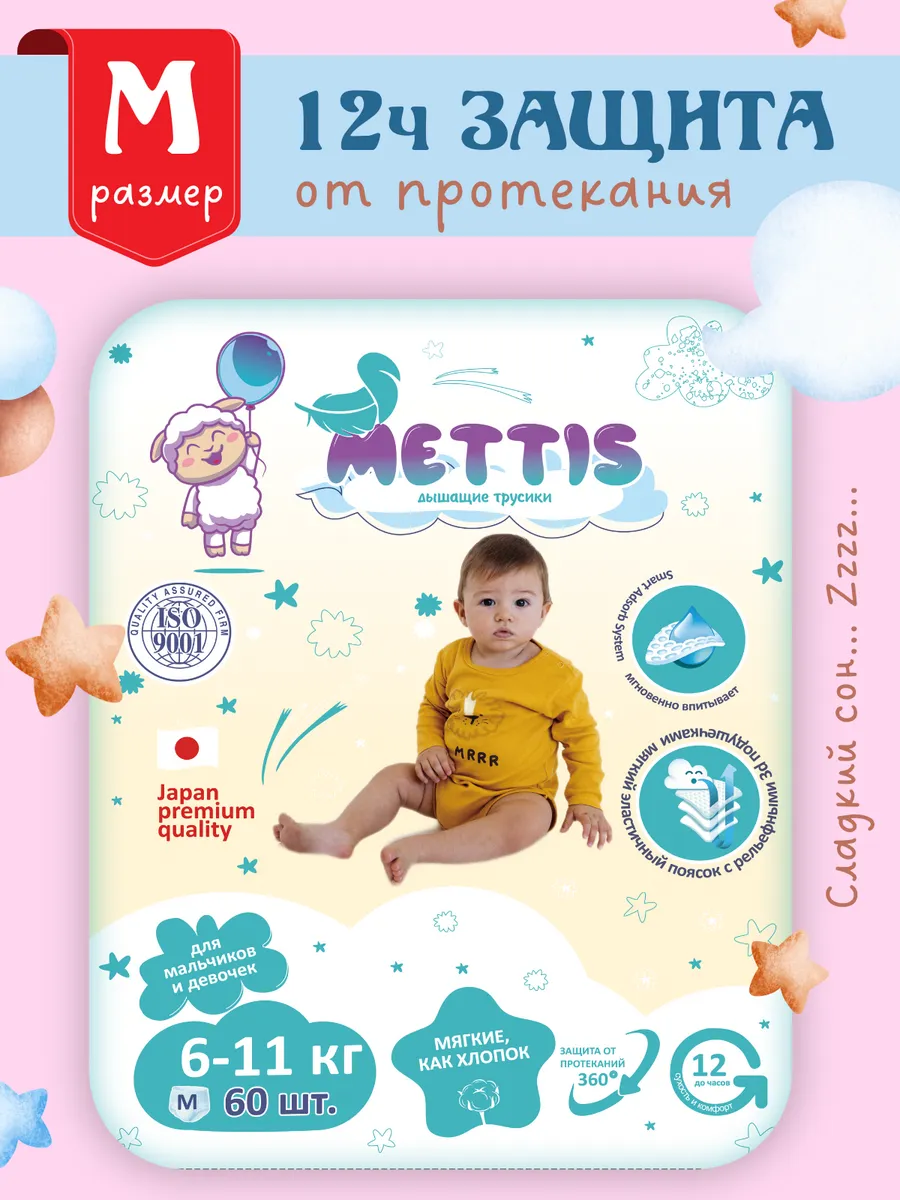 Трусики METTIS Premium M (6-11 кг) 60 шт. - фото 1