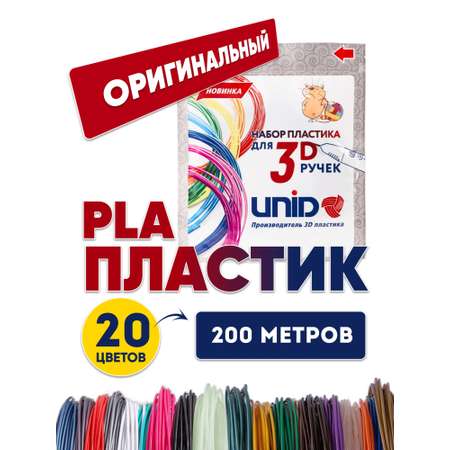 Пластик UNID PLA