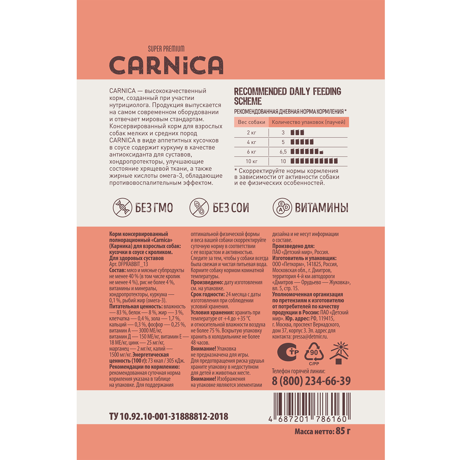Корм для собак Carnica 85г с кроликом для здоровых суставов кусочки в соусе консервированный - фото 3