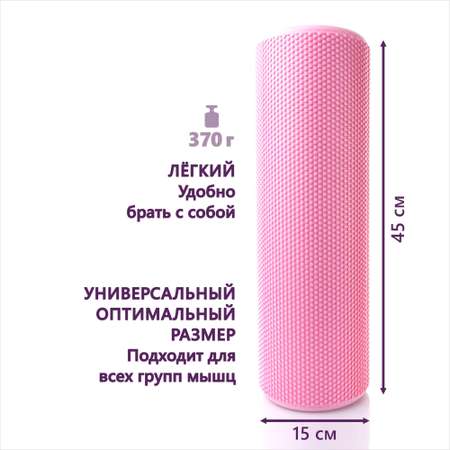 Валик массажный YourFit розовый 45 см