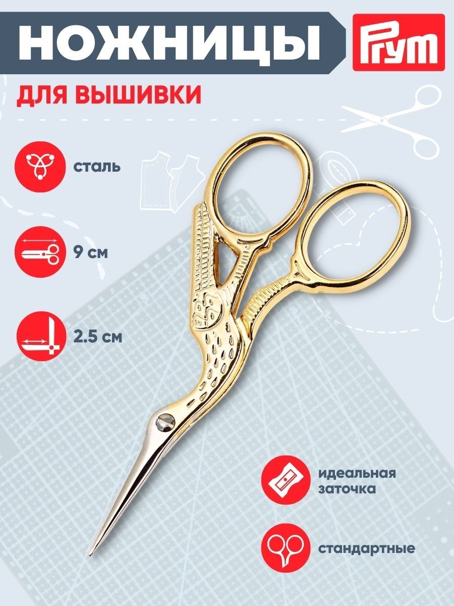 Ножницы канцелярские Prym - фото 1
