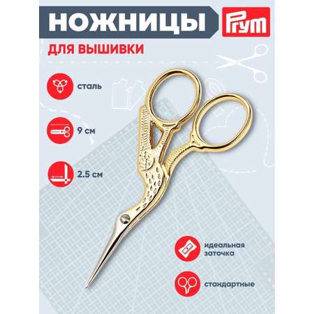 Ножницы канцелярские Prym
