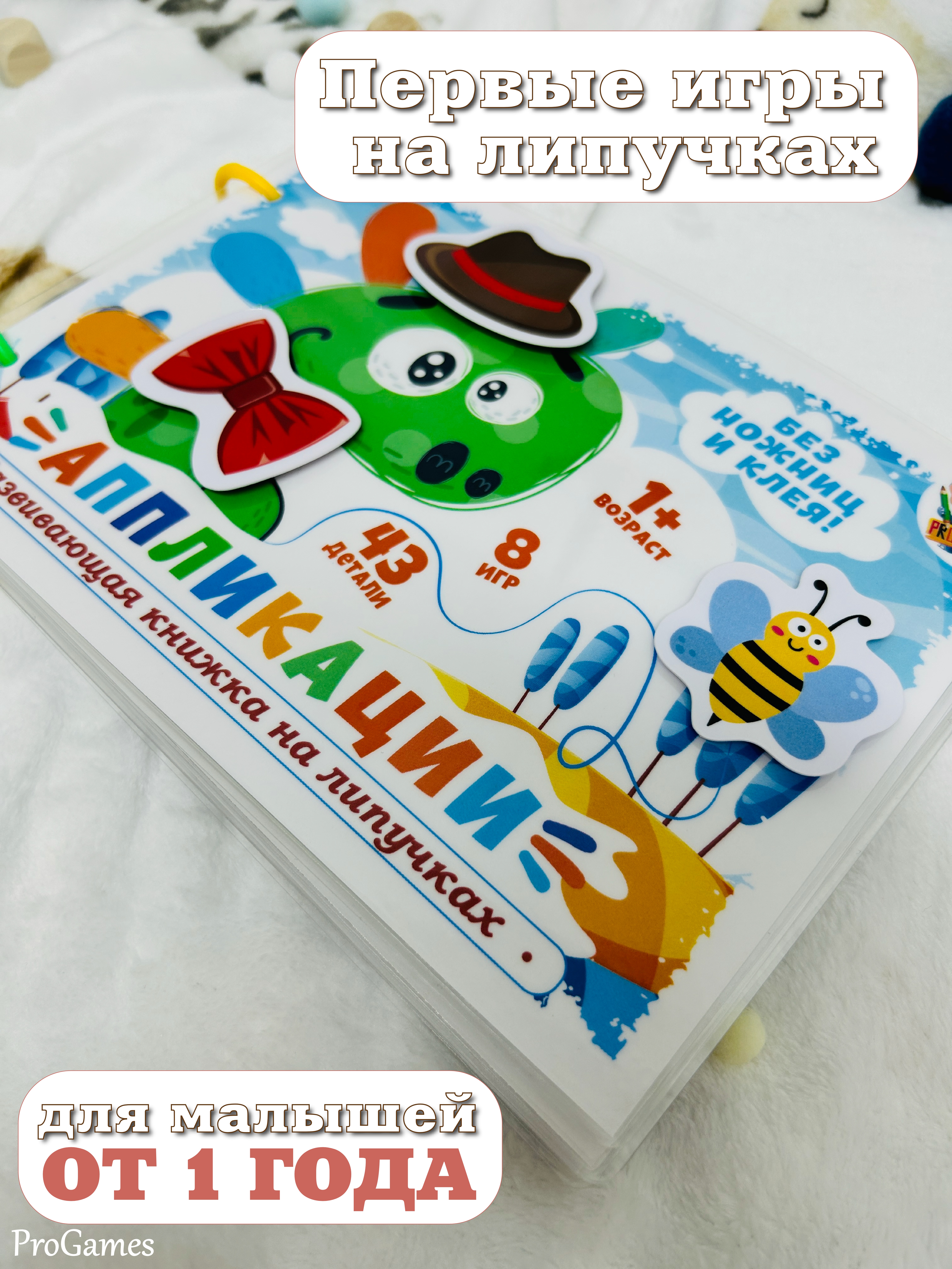 Игрушка ProGames книжка Аппликации - фото 9