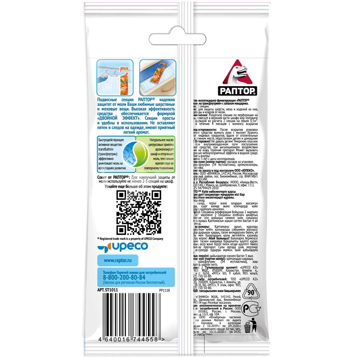 Секция Раптор от моли с запахом мандарина 2шт - фото 2