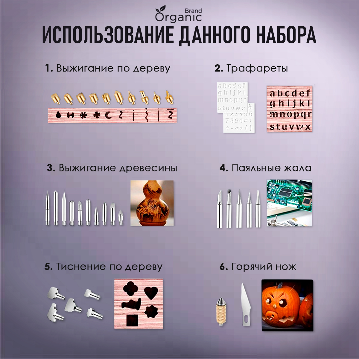 Набор для выжигания по дереву ORGANIC BRAND выжигатель-паяльник 60 Вт - фото 2
