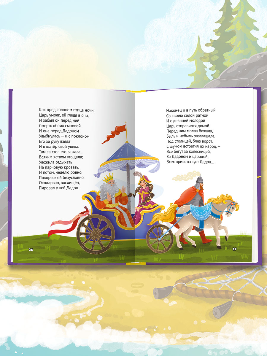 Книга Проф-Пресс Сказки Пушкина. А5. 48 стр. - фото 4