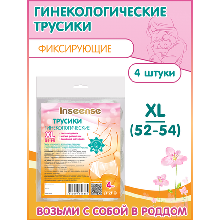 Трусы фиксирующие INSEENSE