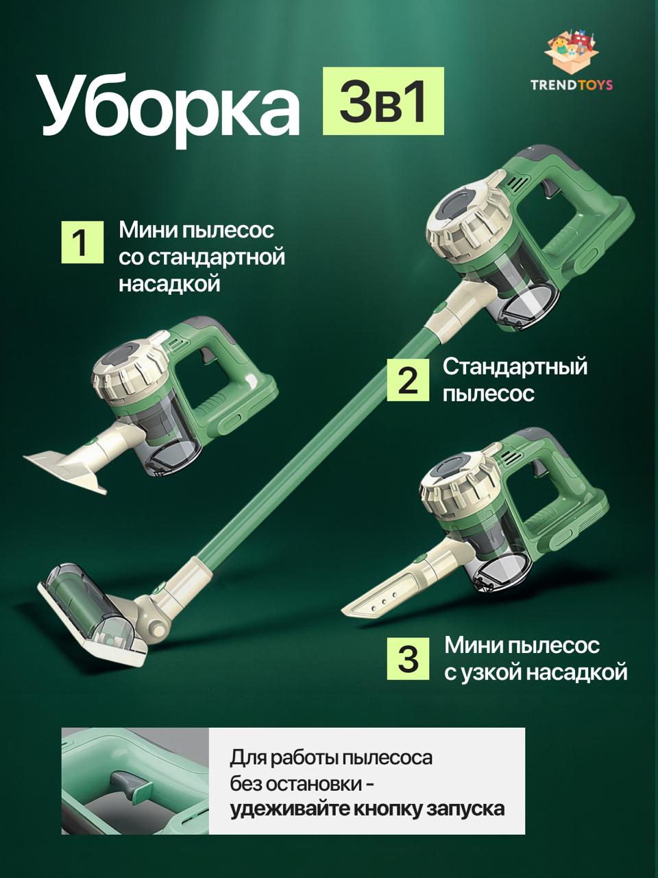 Игрушка TrendToys пылесос - фото 3