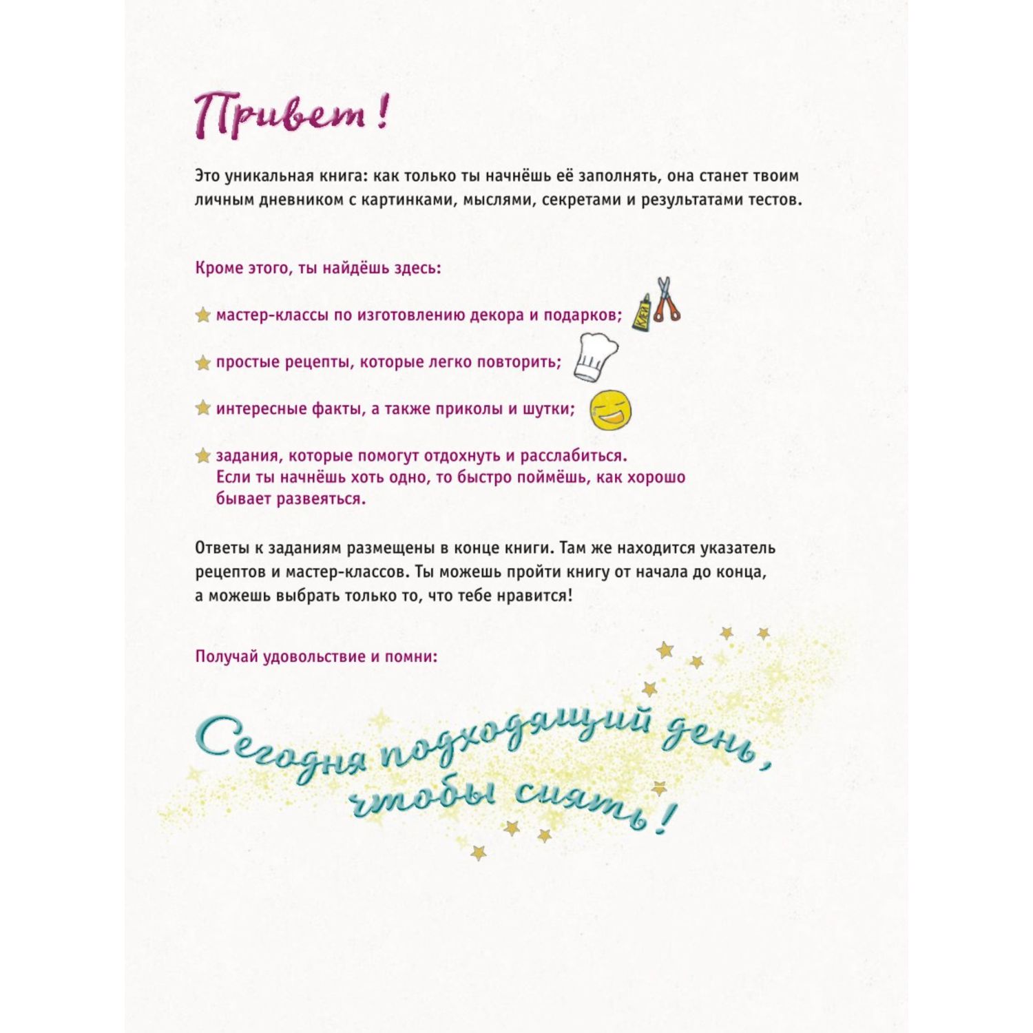 Книга Лучшая книга девочки Более 200 классных идей - фото 2