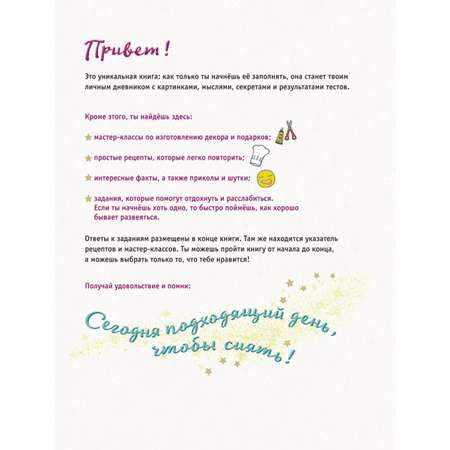 Книга Лучшая книга девочки Более 200 классных идей