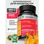 Кордицепс экстракт VITAMIR для иммунитета энергии и выносливости 60 капсул
