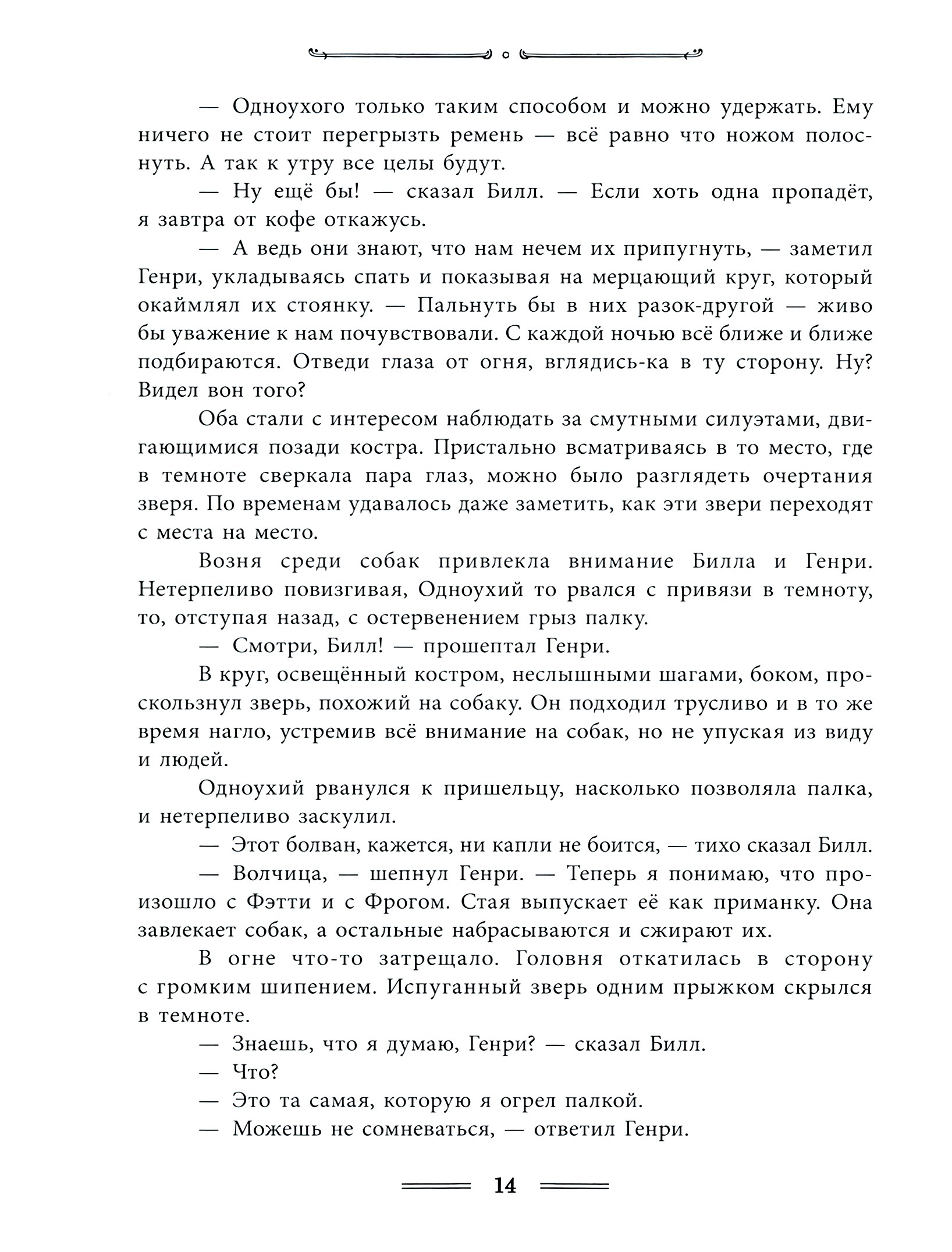 Книга Лабиринт Белый Клык - фото 7