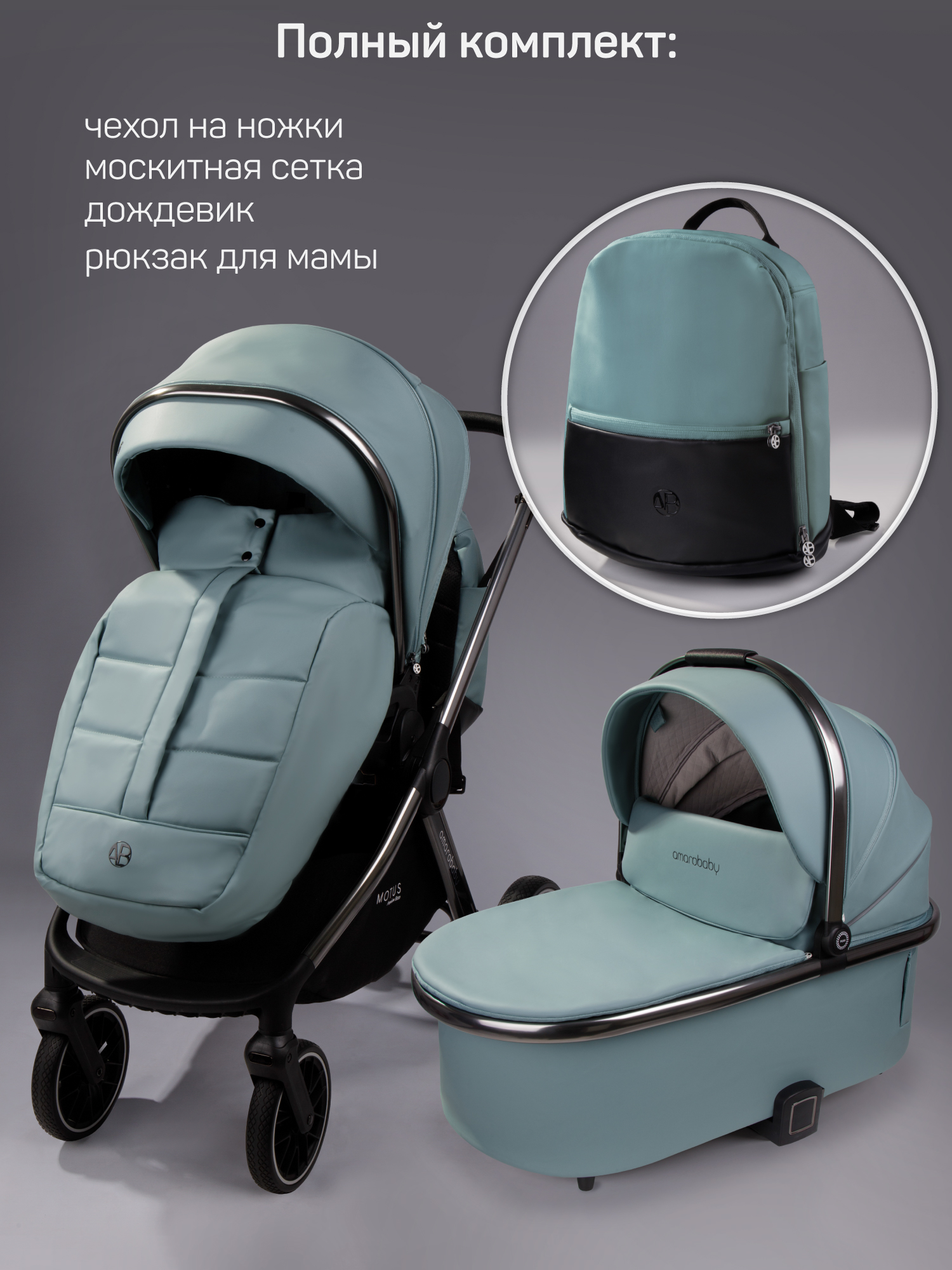 Коляска 2в1 Amarobaby Motus Premium Ecco бирюзовый - фото 4