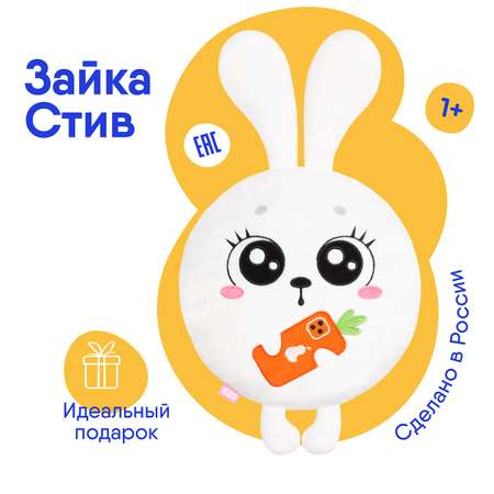 Игрушка-подушка мягкая Мякиши Зайка Стив