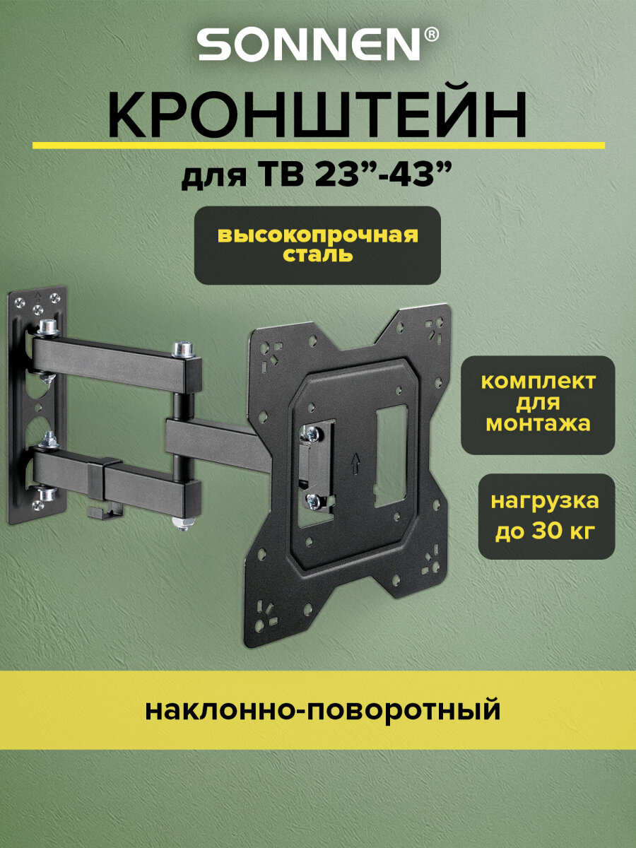 Изображение товара Кронштейн Sonnen для телевизора на стену 23-43 дюймов до 30 кг черный